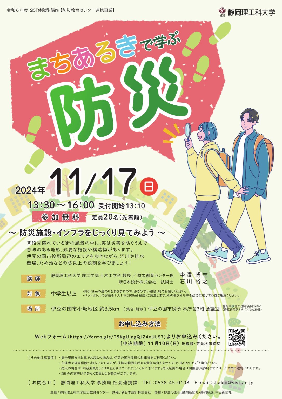 当社共催イベント「まちあるきで学ぶ防災」を開催します - 新日本設計株式会社新日本設計株式会社